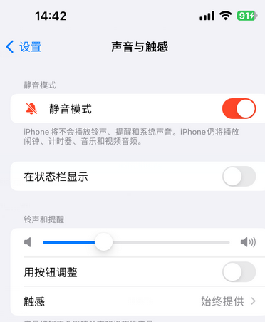 唐山苹果15Pro维修网点分享iPhone15Pro系列机型中隐藏静音图标 