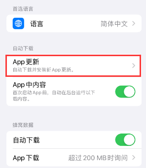 唐山苹果15维修中心如何让iPhone15APP自动更新