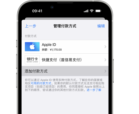 唐山苹果维修服务中心如何通过家人共享更改iPhone付款方式 