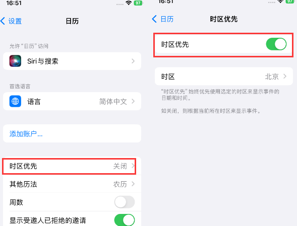 唐山苹果15维修站分享iPhone15日历如何设定时区优先 