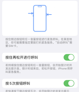 唐山苹果14维修站分享iPhone14如何使用SOS紧急联络 