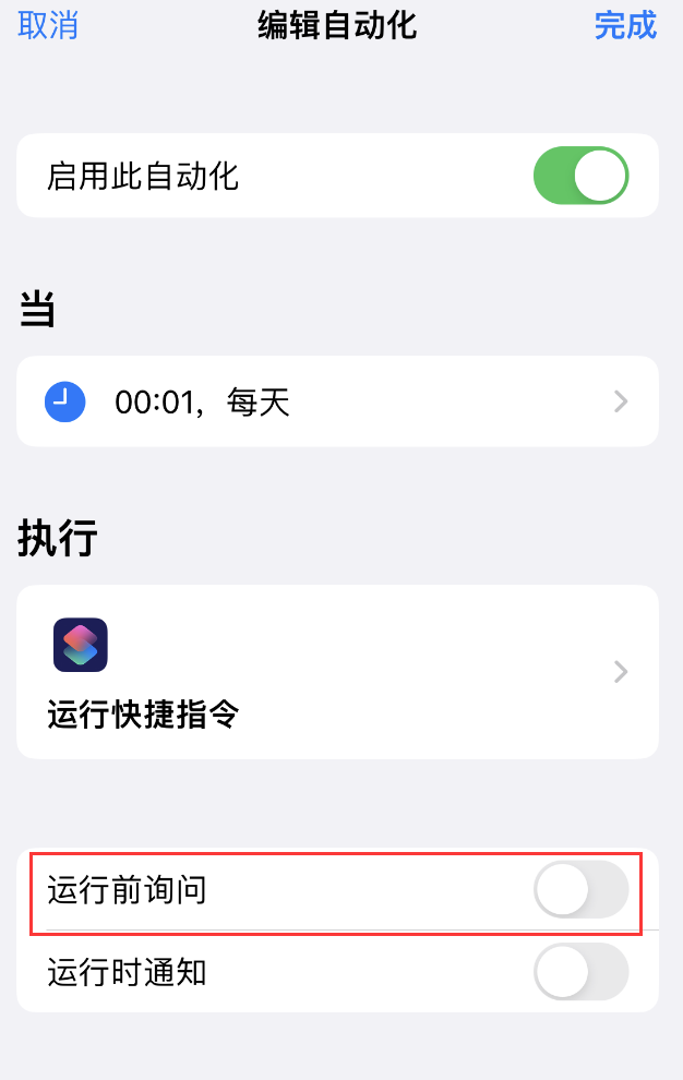 如何在 iPhone 上设置节假日闹钟？爱思助手“节假日闹钟”快捷指令使用教程