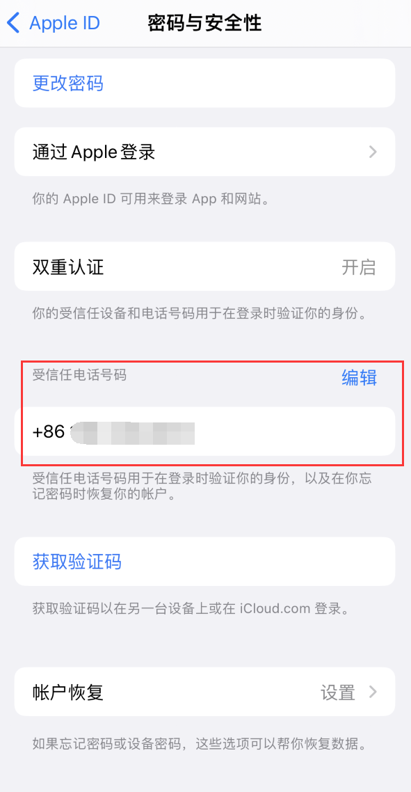 唐山iPhone维修服务如何设置提示手机号码并未与此手机关联 