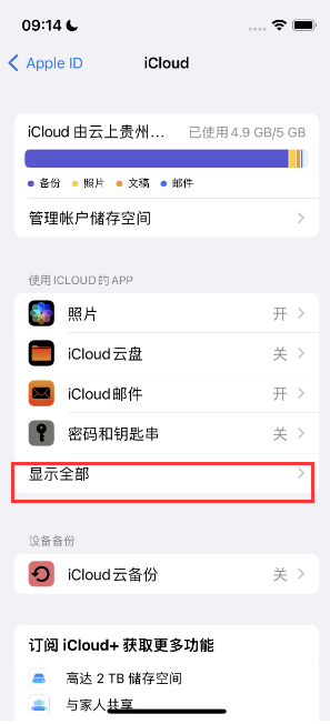 唐山apple维修分享AppleMusic音乐库里出现了别人的歌单怎么办 